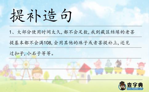 提補(bǔ)造句