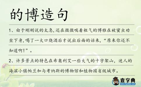 的博造句
