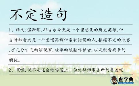 不定造句