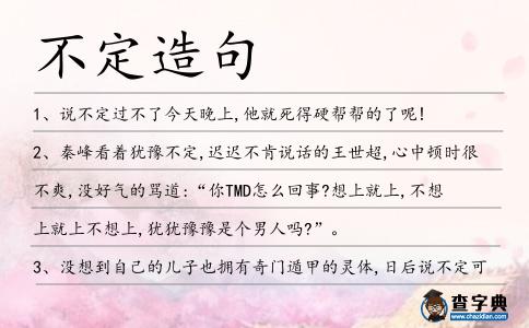 不定造句