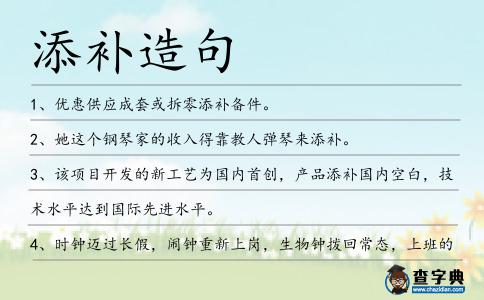 添補造句