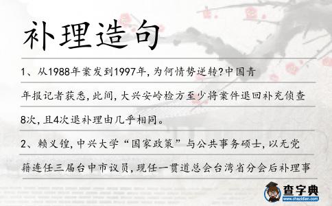 補理造句