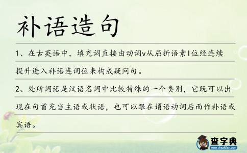補(bǔ)語造句