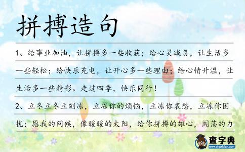 拼搏造句