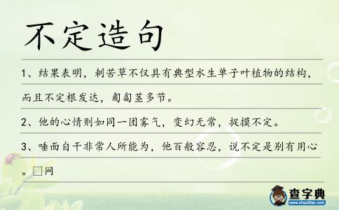 不定造句
