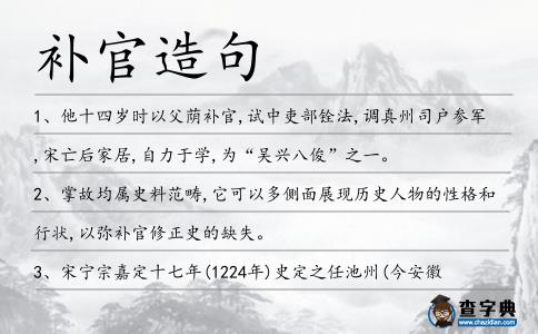 補官造句
