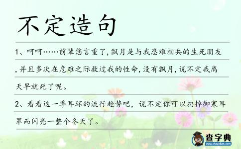 不定造句