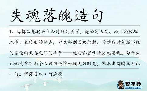 失魂落魄造句