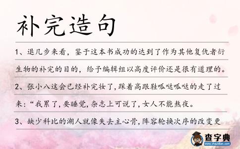 補完造句
