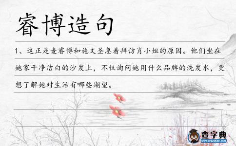 睿博造句