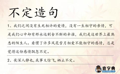 不定造句