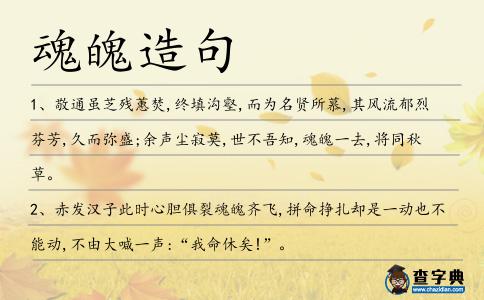 魂魄造句