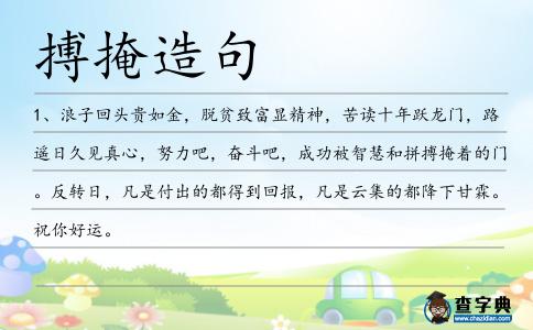 搏掩造句