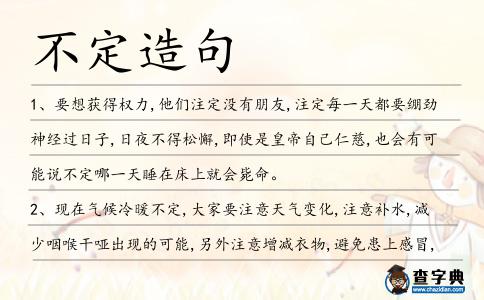 不定造句