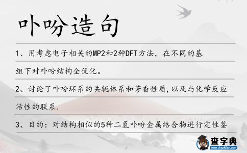 卟吩造句