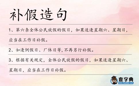 補(bǔ)假造句