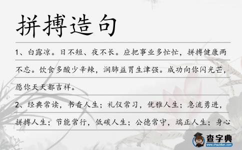 拼搏造句