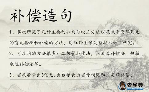 補(bǔ)償造句