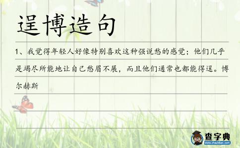 逞博造句