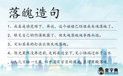 落魄造句