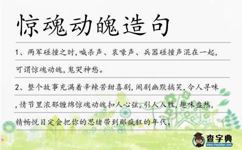 驚魂動(dòng)魄造句