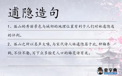 逋隱造句