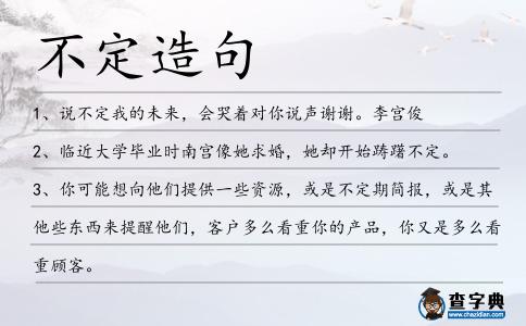 不定造句