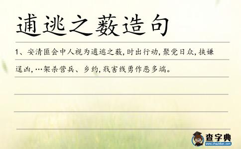 逋逃之藪造句