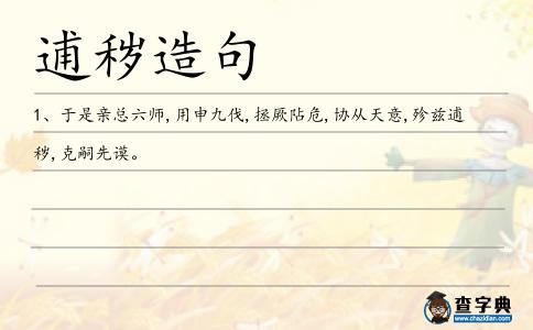 逋穢造句