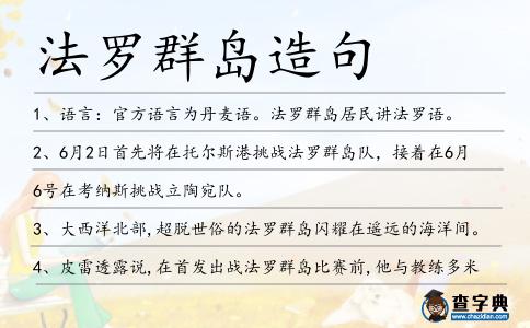 法羅群島造句