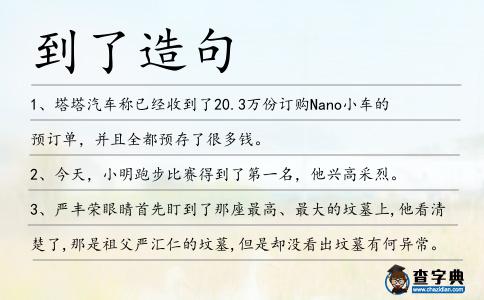 到了造句
