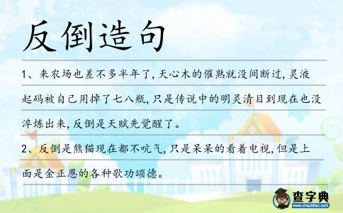 反倒造句
