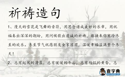 祈禱造句
