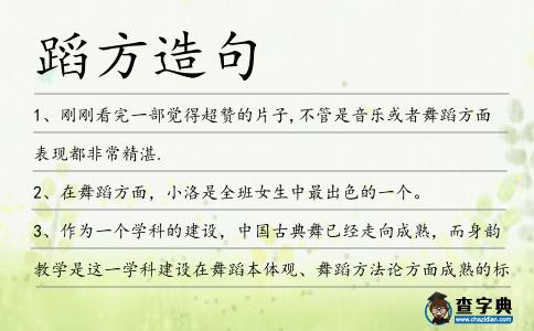 蹈方造句