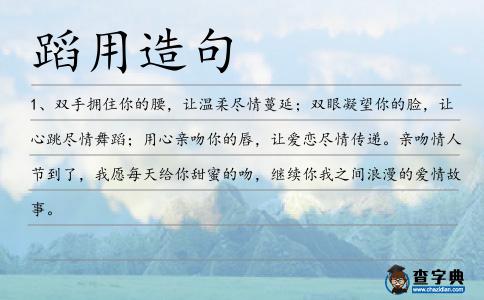蹈用造句