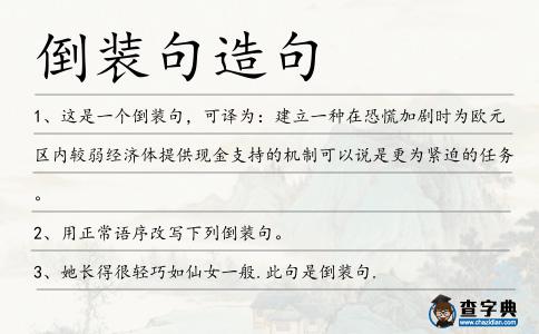 倒裝句造句