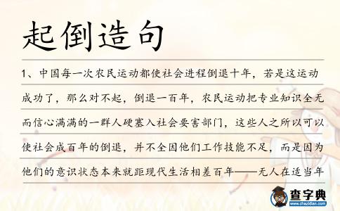 起倒造句