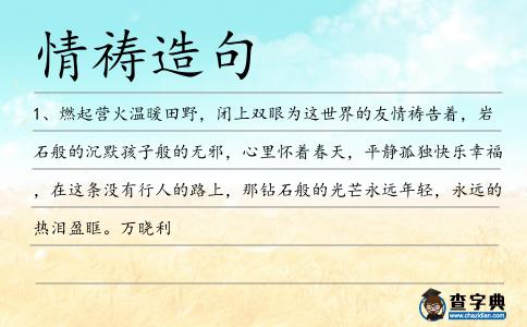 情禱造句