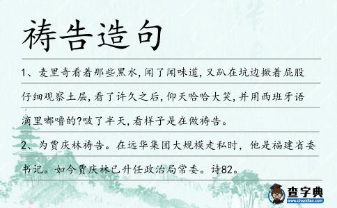 禱告造句