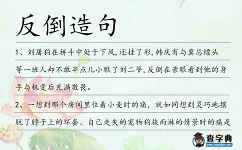 反倒造句