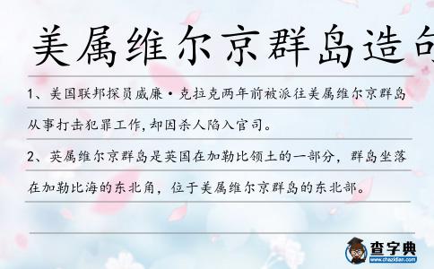 美屬維爾京群島造句