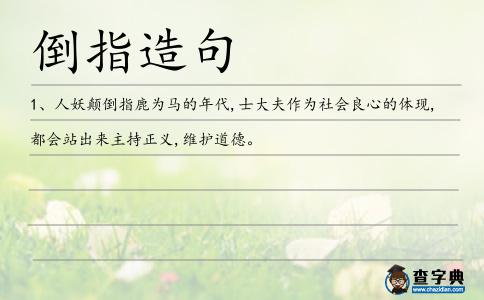 倒指造句