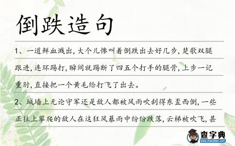 倒跌造句