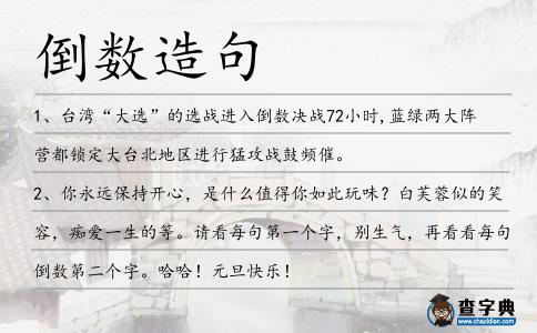 倒數(shù)造句