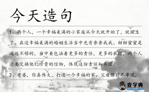 今天造句