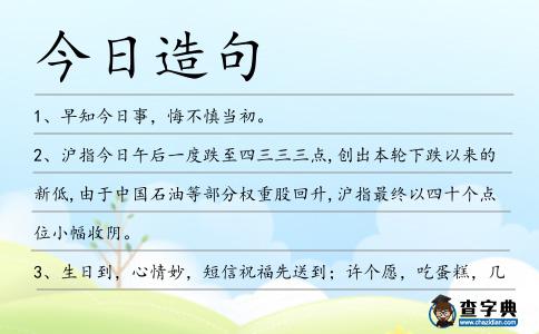 今日造句
