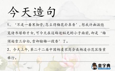 今天造句