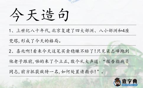 今天造句