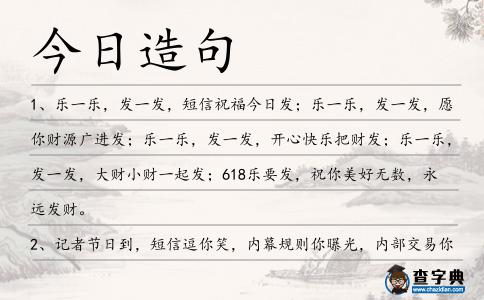 今日造句