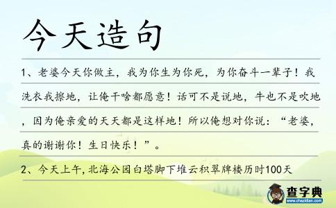 今天造句